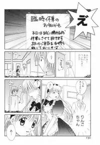 [Setsuna] Chubo de CHU
