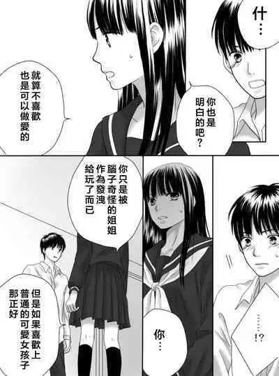 Kurutta Kajitsu 1~2