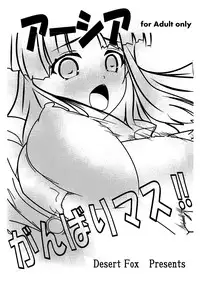 [Desert Fox (Isaka Juuzou)] Asia Ganbarimasu!! (Highschool DxD)