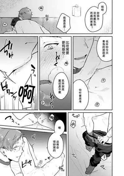 [Misaka Niumu] Junai Drop Out [Digital] [Chinese] [NogiRuka]