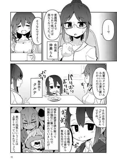 [Suzupony (Suzunomoku)] Shokushu Uri no Cult 3 [Digital]
