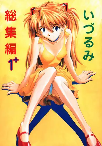 (CR25) [Nakayohi (Izurumi)] Baku (Neon Genesis Evangelion)