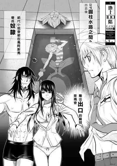 [Tetsu MOMOTA] Chijou Hyakkai R18 Ch01-05 [Chinese] 地上100層 [牛頭人酋長之魂漢化]