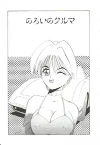 [MAC-V] Ai ga Kane de Kaeru Nara