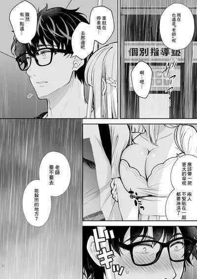 淫溺の令嬢8〜最終巻〜