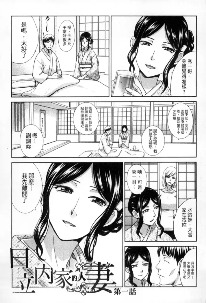 Okasareta Hitozuma | 侵犯人妻