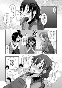 Chiisai Ana wa Dou desu ka?