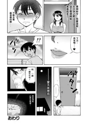Tonari no Miboujin