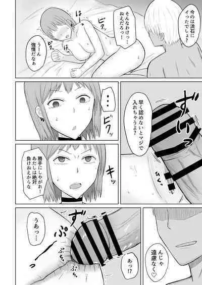 Chounouryoku Shoujo Laika-chan VS Yarichin Kusoyaro