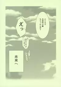 [FANTASY WIND] FRAGMENT OF FUTURE (fullmetal alchemist)