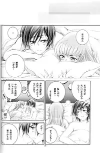 (C75) [Yamaguchirou (Yamaguchi Shinji)] ACCOMPLICE (CODE GEASS: Lelouch of the Rebellion)