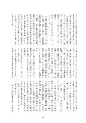 Kako Hakase Goudoushi