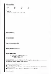 [Mizuki Hitoshi] Geki Hin