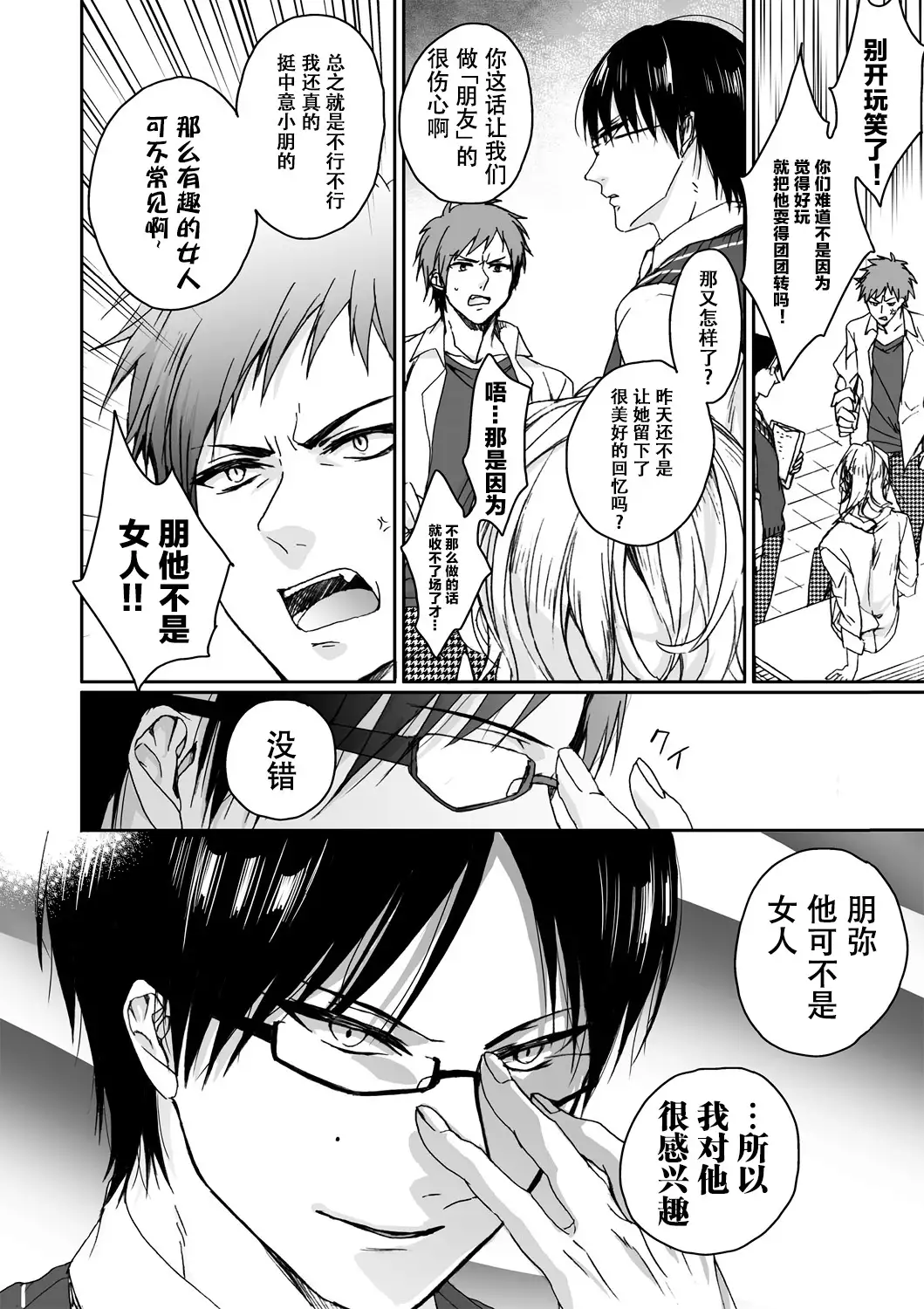 Ijimerare ~"Onna" no Boku to Kainushi Sannin~ <Tankoubon Tokubetsu Ban>