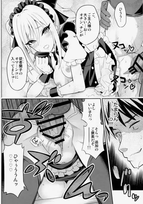 Nanji no Order, Waga Mae ni Shimese!