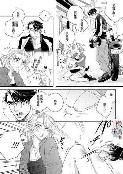 [Sassa Man] Oni no Hana Sagashi 1-7 | 鬼之花寻记~01-07话 [Chinese] [橄榄汉化组] [Digital]