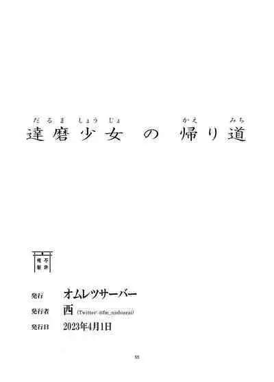 Daruma Shoujo no Kaerimichi
