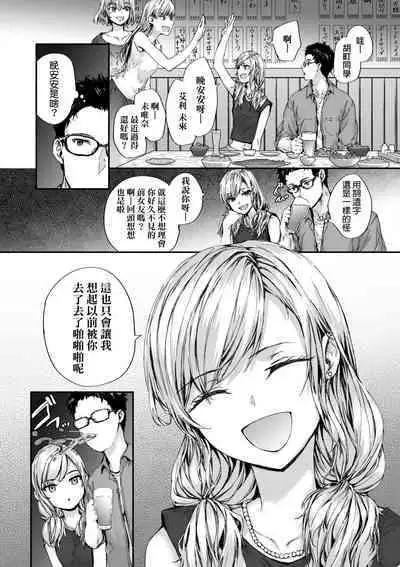 Osagari Sex Friend - Pass The Sex Friend | 已開發的上門炮友