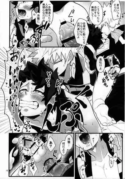 S ji keccho ni syasei sareru made ikippanashi na kosei jiko