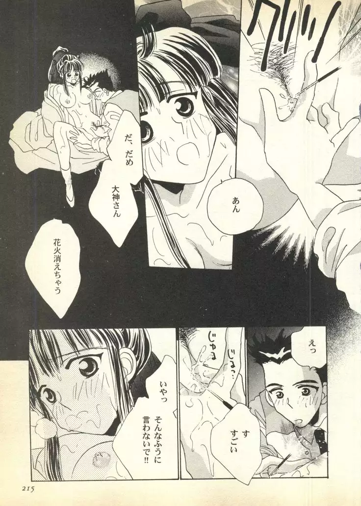 Pai;ku 6 1997-10