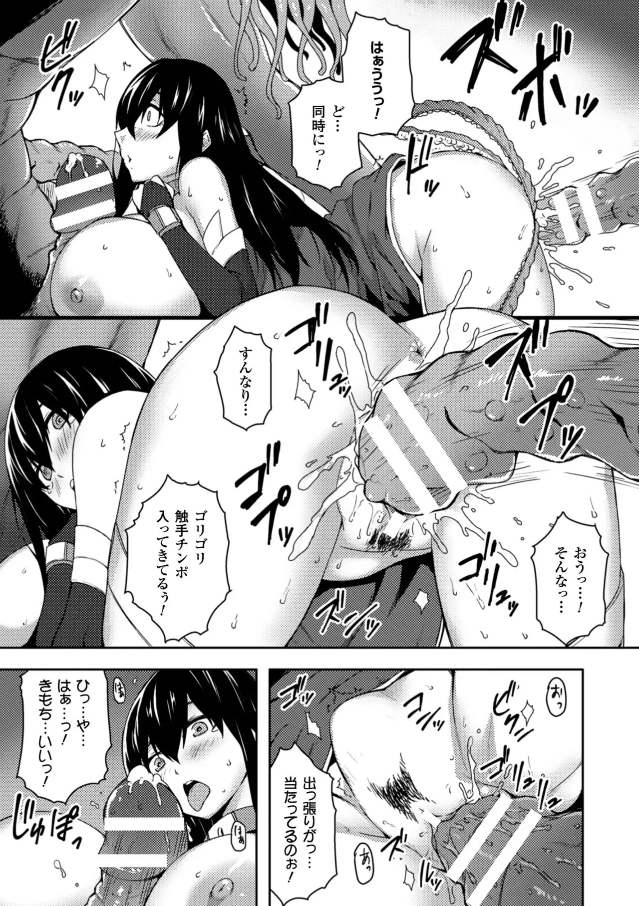 2D Comic Magazine Seiki Kakuchou Kyousei Acme! Vol. 2