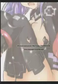 (C86) [Hajimari to Owari (Korikku)] Tentacle Syndrome (Hyperdimension Neptunia) [English]
