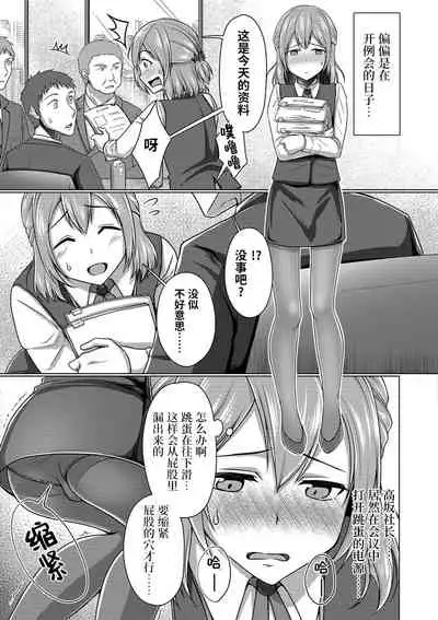 Otokonoko OL wa "Eigyou" ga Shitai!!