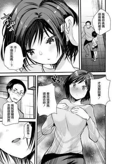 Kojirase Ero Nikki Vol.10