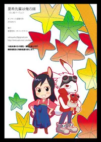 [Kisoutengai (Saitouyafu)] Natsuki Senpai wa Ore no Yome! (Summer Wars) [Digital]