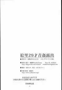 (C89) [WindArTeam (WindArt)] Eri 29-sai Aokan Roshutsu (Love Live!) [English] [CGrascal]