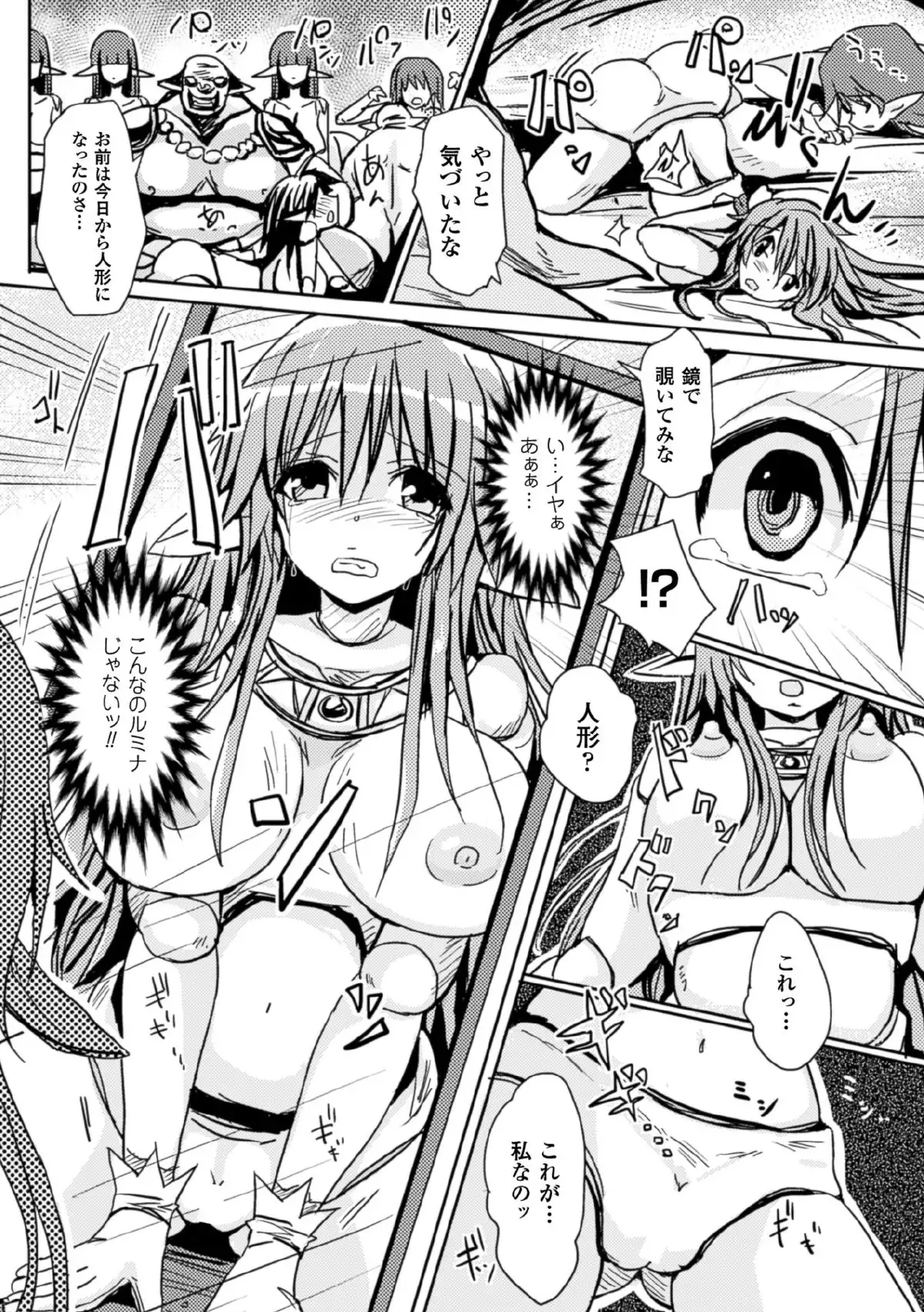 Nijigen Comic Magazine Joutaihenka de Bad End! Vol.1