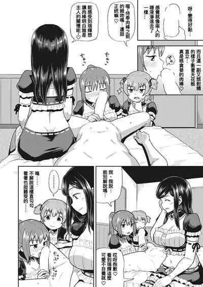 Osananajimi wa Ore no Senzoku Okuchi Maid 6