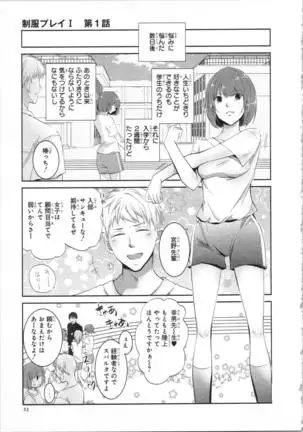 Seifuku Play Vol. 1