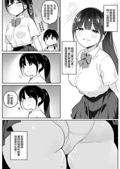 Mijika na Onee-san ga Succubus datta node Sakusei sareru Ohanashi