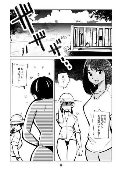 Denma Kyoudai & Juumai in Beach
