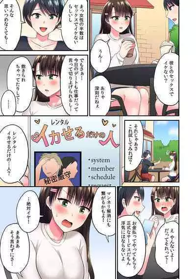 「Sugoi… oku made-sashi haitteru」tamarazu zecchō! ? rentaru ikaseru dake no hito