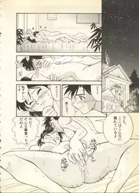 [Anthology] Pai;kuu 1997 December