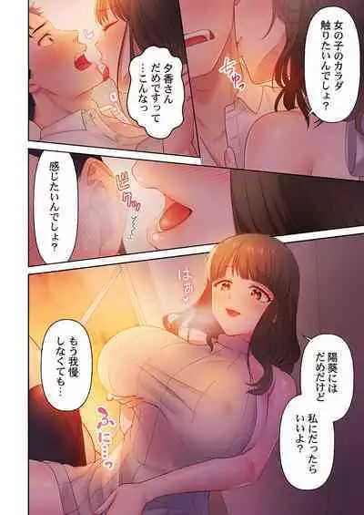 [Niwatori] Numarase Onee-san ~Kanojo to Dekinai Koto, Zenbu~ 1-３