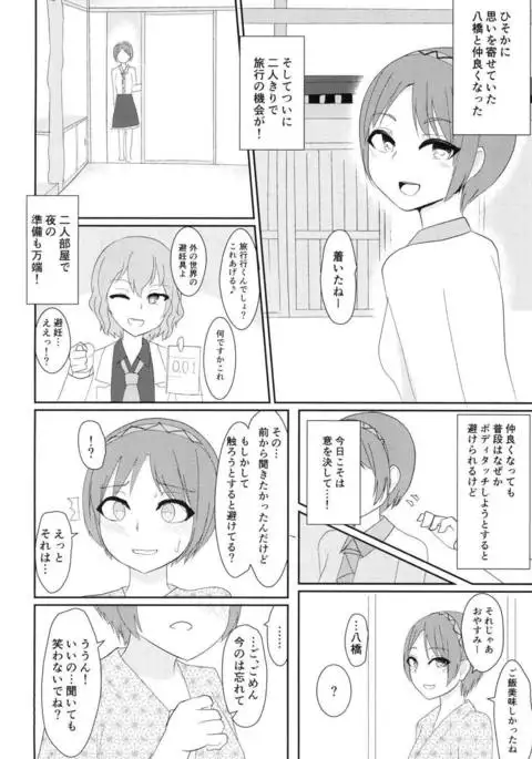 Ikimakuri Yatsuhashi-chan