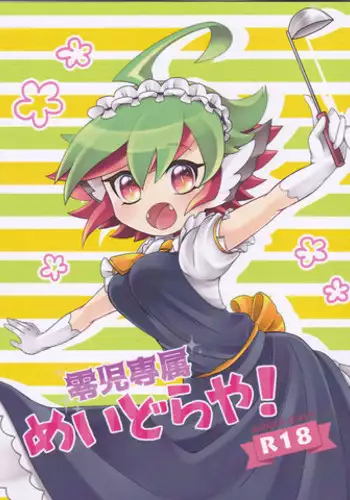The Maid I Hired Recently is Mysterious