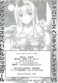 (C91) [Akaneiro (Fukase Ayaka, Yakifugu)] Warspiko no Top Secret (Kantai Collection -KanColle-)