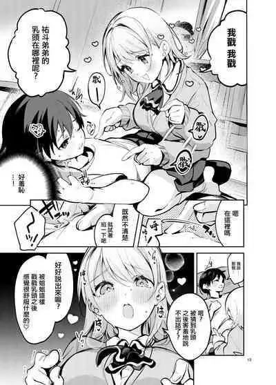 Osama na Kanojo