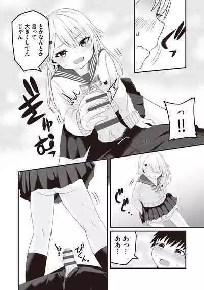 Kyou Hajimete Ecchi shimasu!
