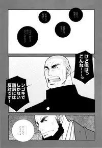 [Ichikawa Kazuhide] Genba Kantoku Inkei -	Beating the Bull by KAZ
