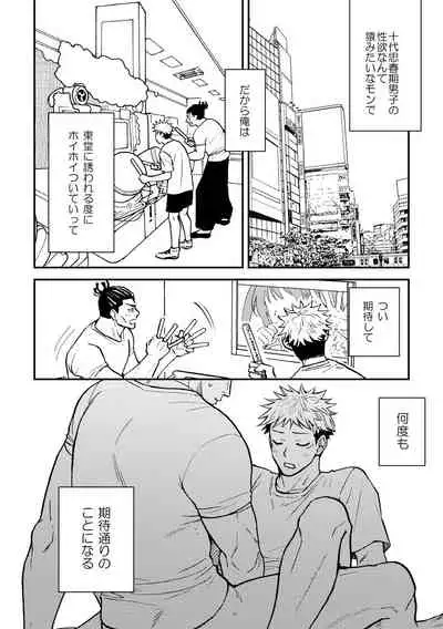 Chou Shinyuu dakara Sex mo Suru.