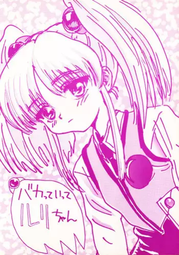 Ruri Pachi Baka tte Itte Ruri-chan 1+2