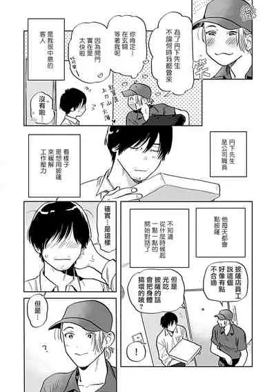Seifuku x Kinniku BL