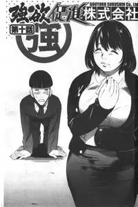 Gouyoku Sokusin Kabusikigaisya Ue | 強欲促進株式會社 下