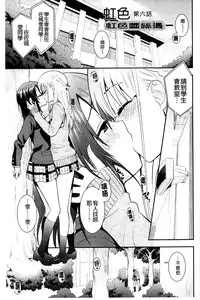 [Saki Chisuzu] Nure Koi [Chinese]