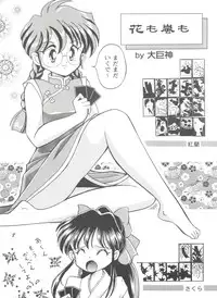 [Anthology] Girl's Parade Scene 4 (Various)